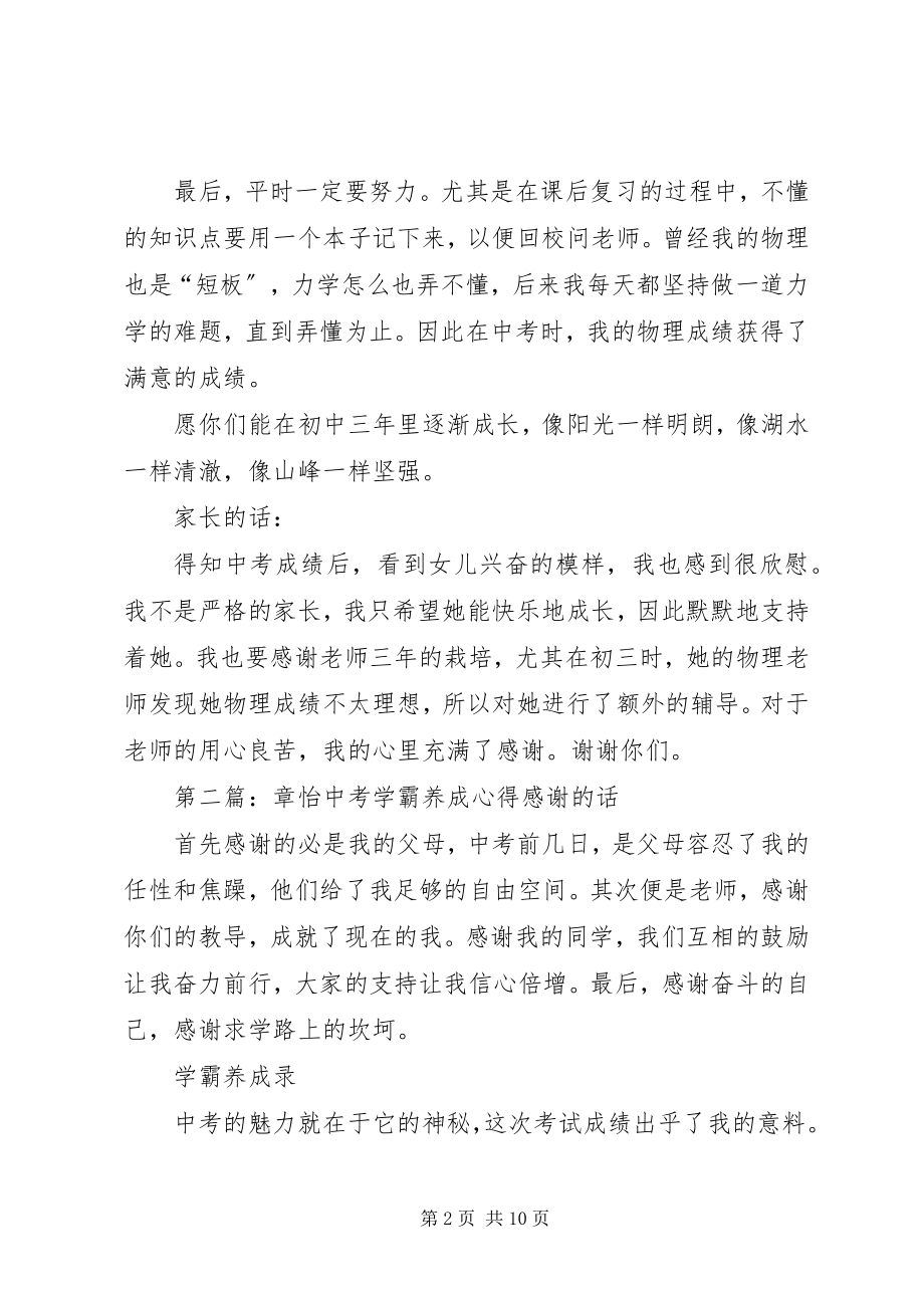 2023年蒋倩仪中考学霸养成心得.docx_第2页