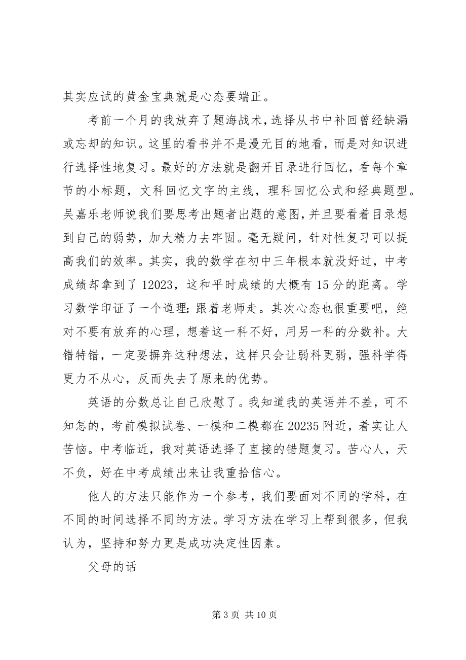 2023年蒋倩仪中考学霸养成心得.docx_第3页