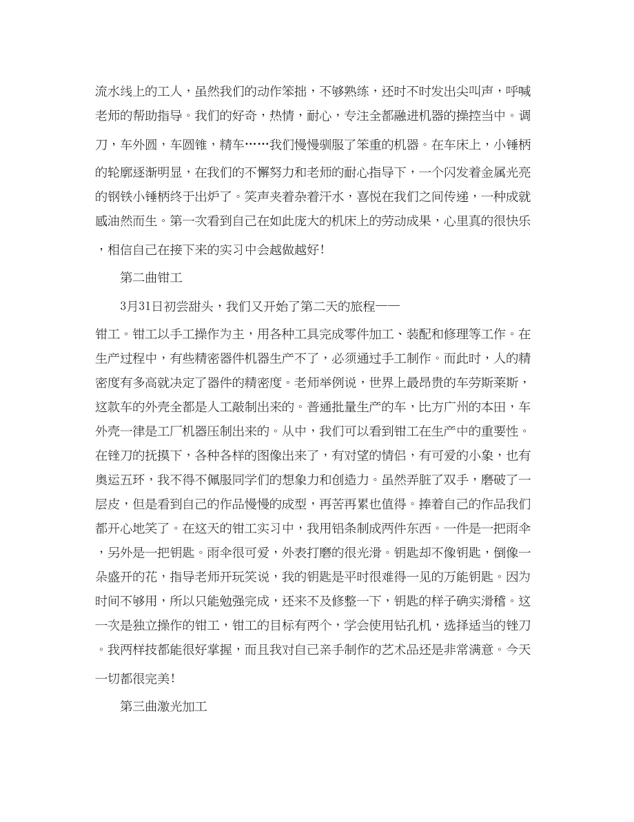 2023年金工实习的总结和心得体会.docx_第3页