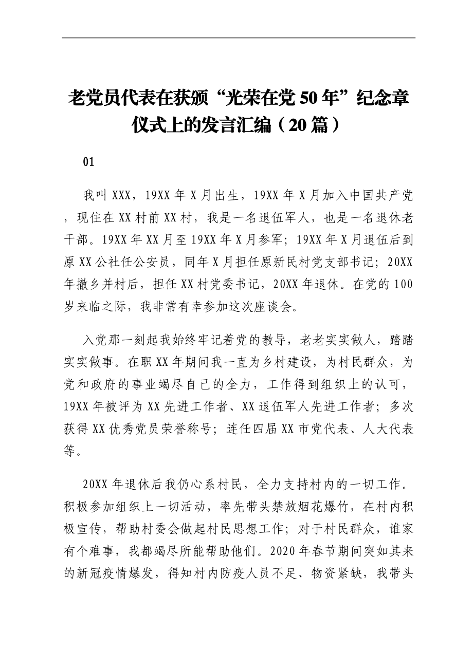 老党员代表在获颁“光荣在党50年”纪念章仪式上的发言汇编（20篇）.docx_第1页