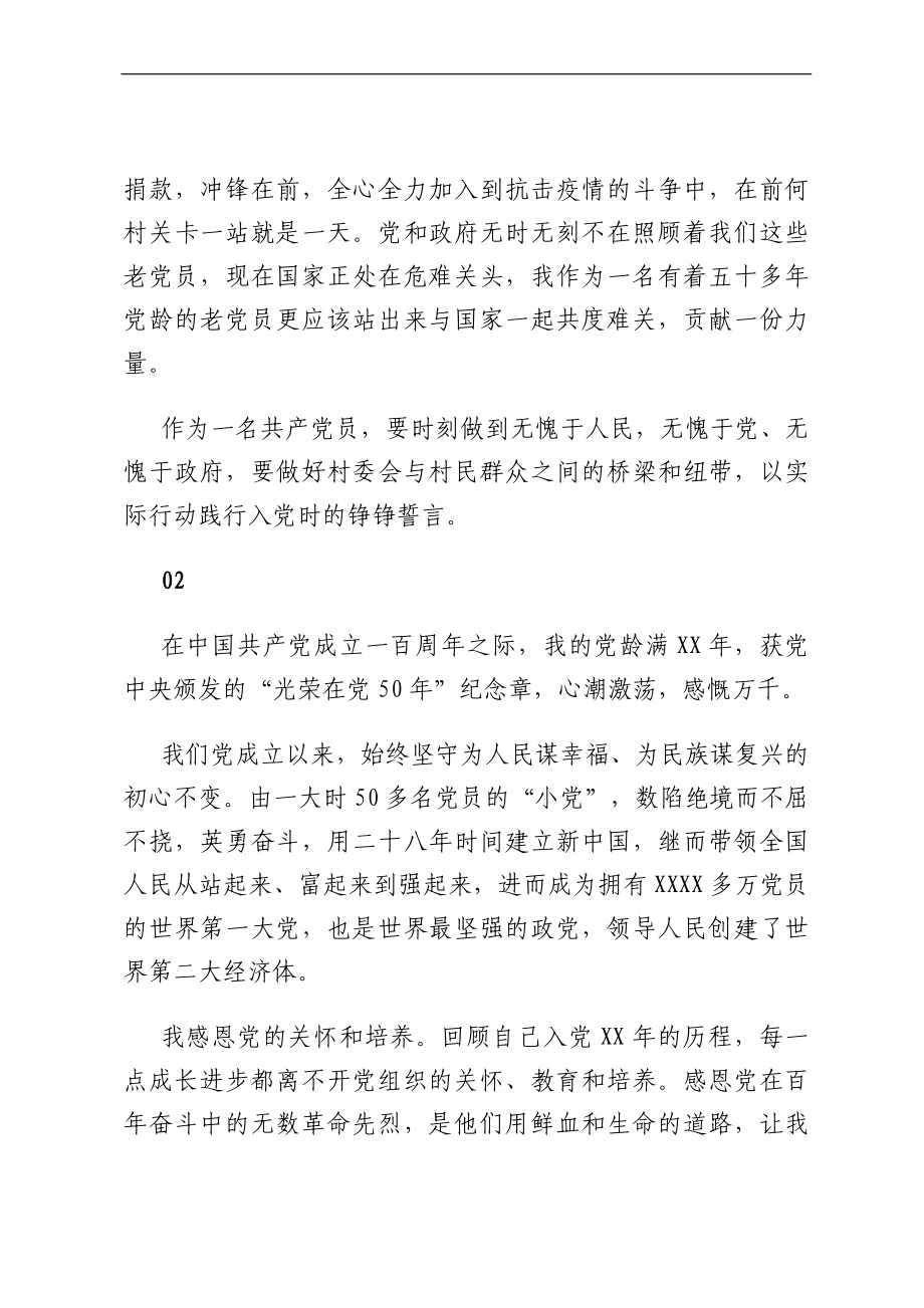 老党员代表在获颁“光荣在党50年”纪念章仪式上的发言汇编（20篇）.docx_第2页