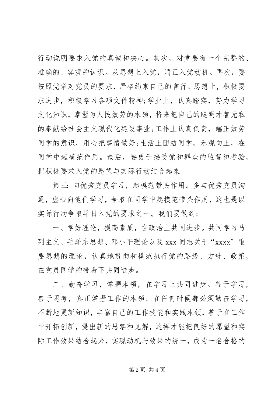 2023年9月党员思想汇报恪守党员本分.docx_第2页