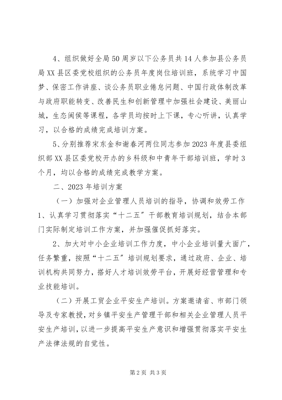 2023年经贸局度党员干部培训工作总结.docx_第2页