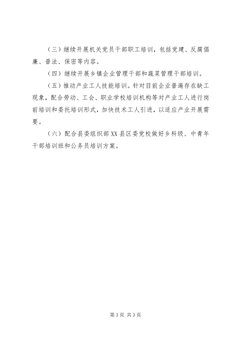 2023年经贸局度党员干部培训工作总结.docx_第3页