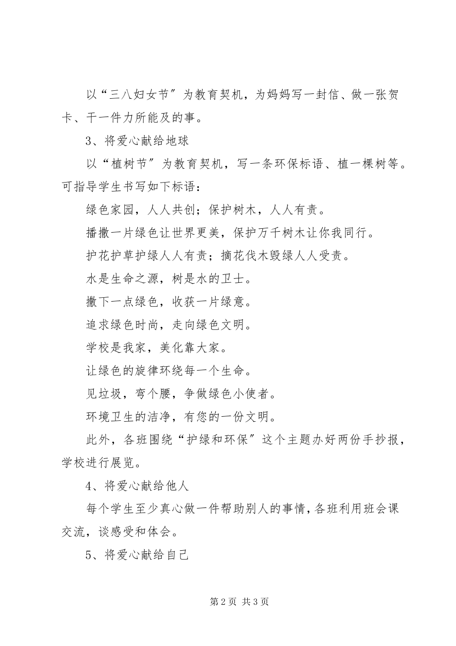 2023年“学雷锋献爱心”系列活动方案新编.docx_第2页