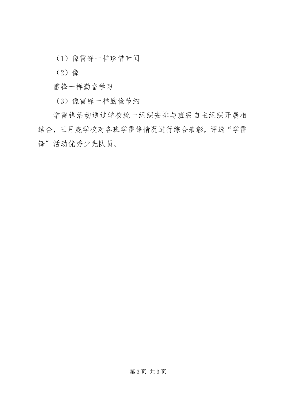 2023年“学雷锋献爱心”系列活动方案新编.docx_第3页