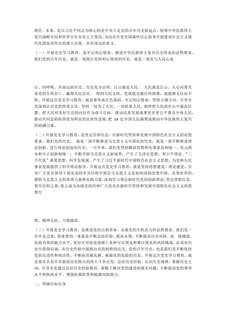 （40篇）党史学习教育实施方案、动员大会讲话、党课讲稿等资料汇编.docx_第3页