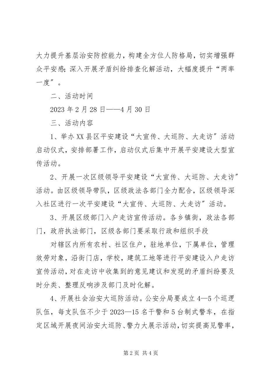 2023年开展群众性义务巡防“红袖标工程”的实施意见.docx_第2页