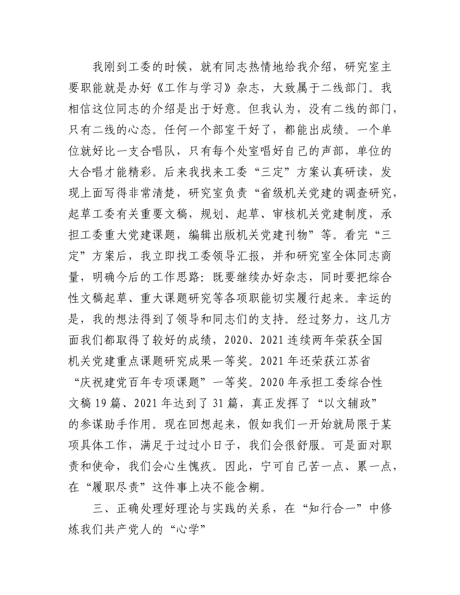 (2篇)机关党员干部大会交流发言汇编.docx_第3页