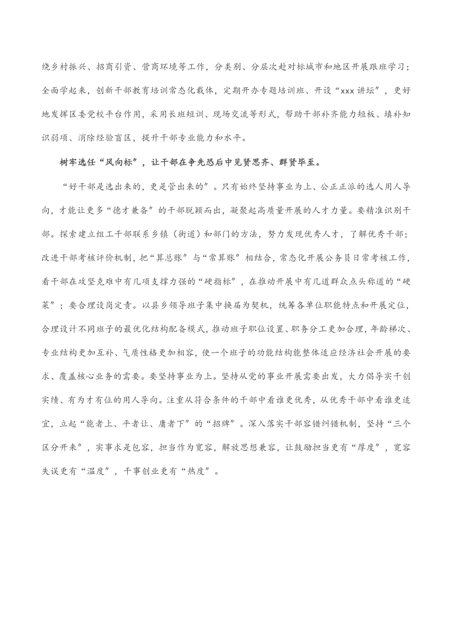 2023年组工干部学习研讨发言：始终把德才兼备作为选用干部的标尺.docx_第2页