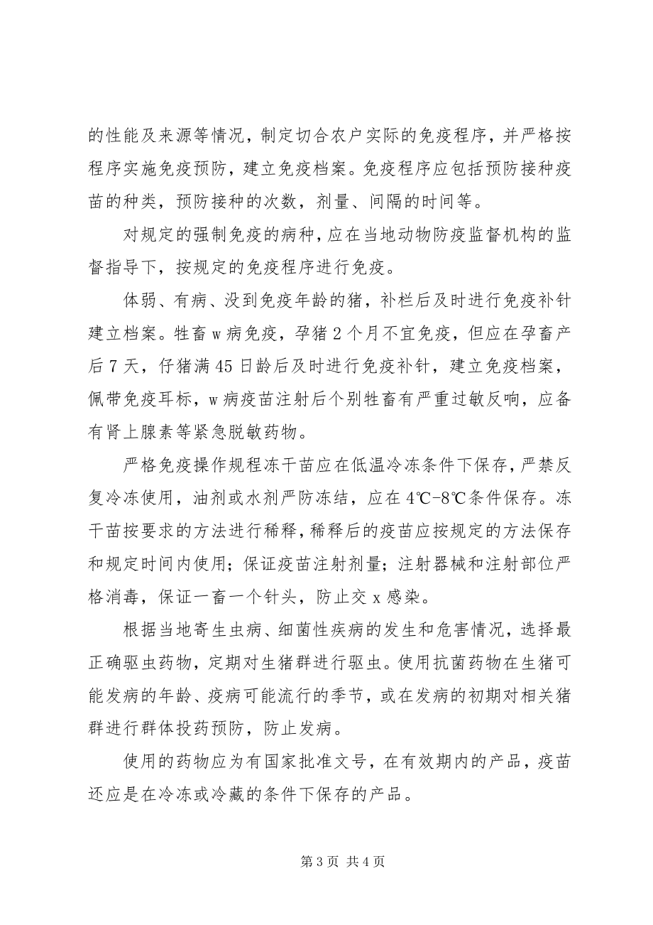 2023年养猪场防疫制度消毒工作制度.docx_第3页