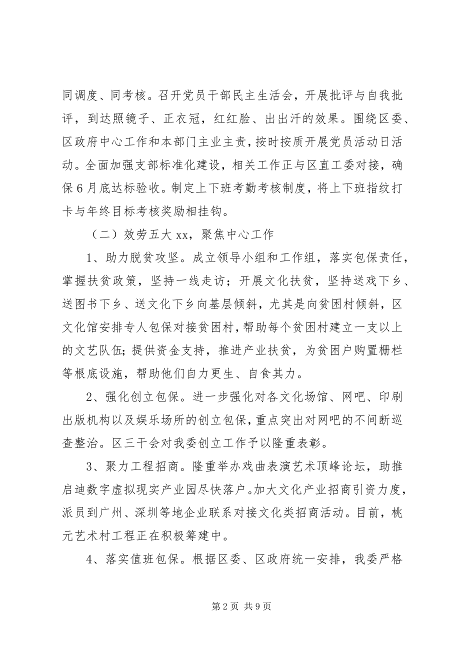 2023年文化委上半年工作总结以及工作计划.docx_第2页