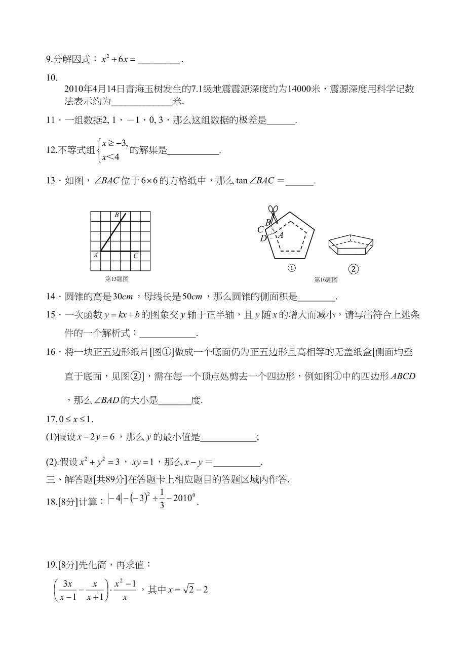 2023年福建省各市中考数学试题（10套）福建晋江初中数学.docx_第2页