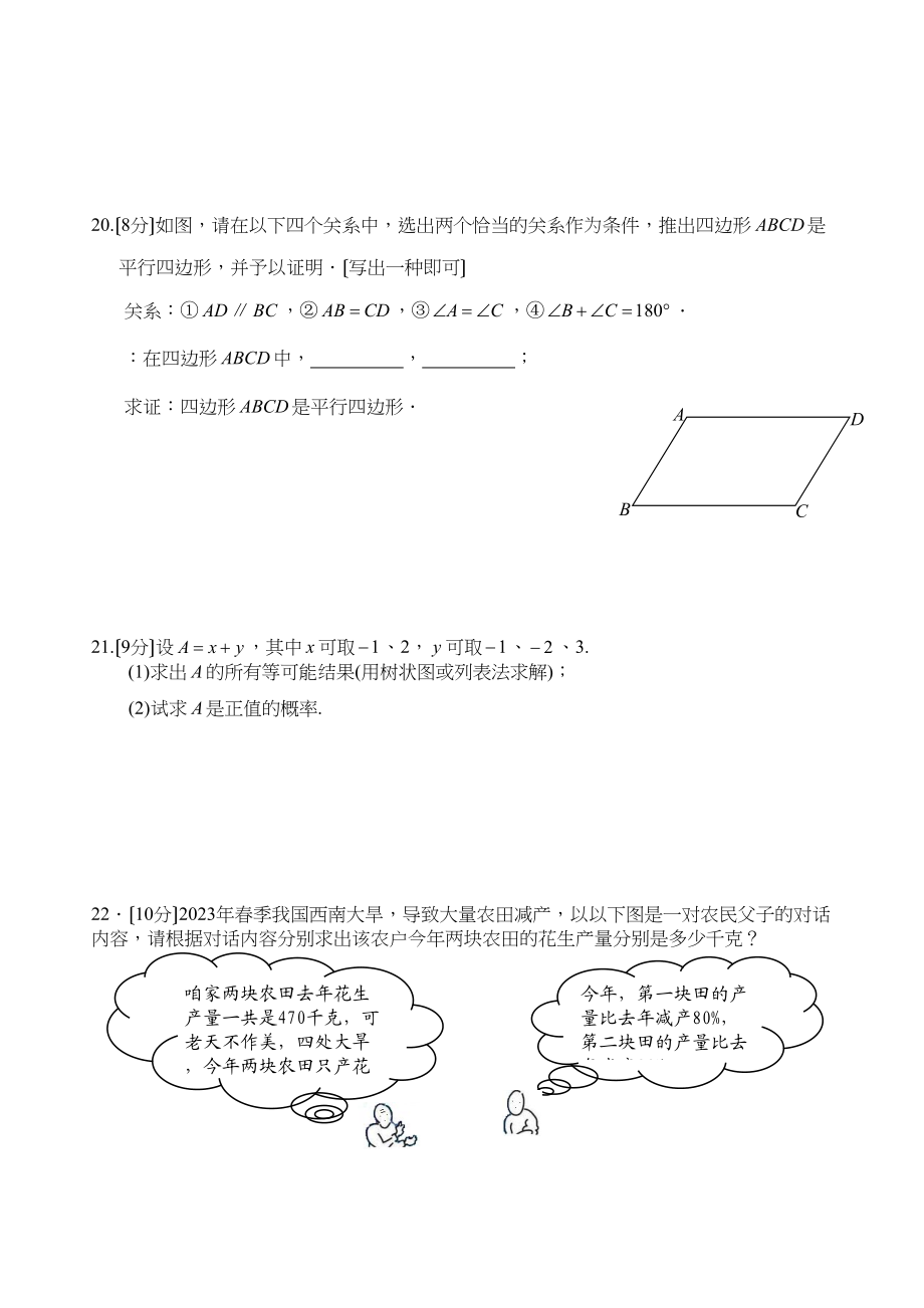 2023年福建省各市中考数学试题（10套）福建晋江初中数学.docx_第3页