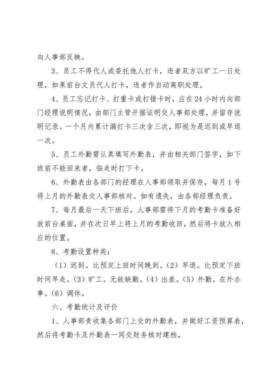 2023年打卡考勤规章制度新编.docx_第2页