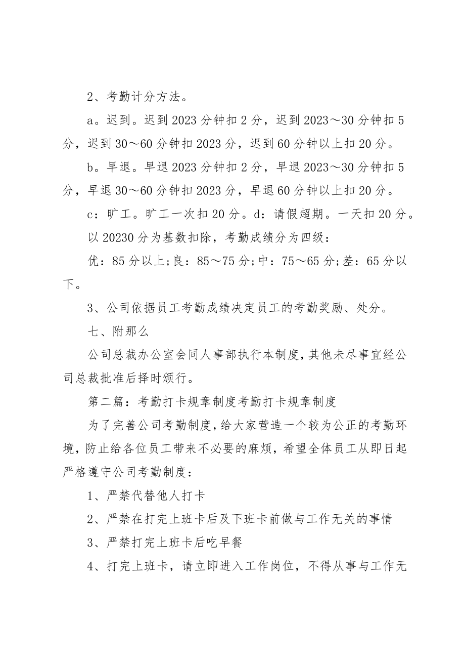 2023年打卡考勤规章制度新编.docx_第3页