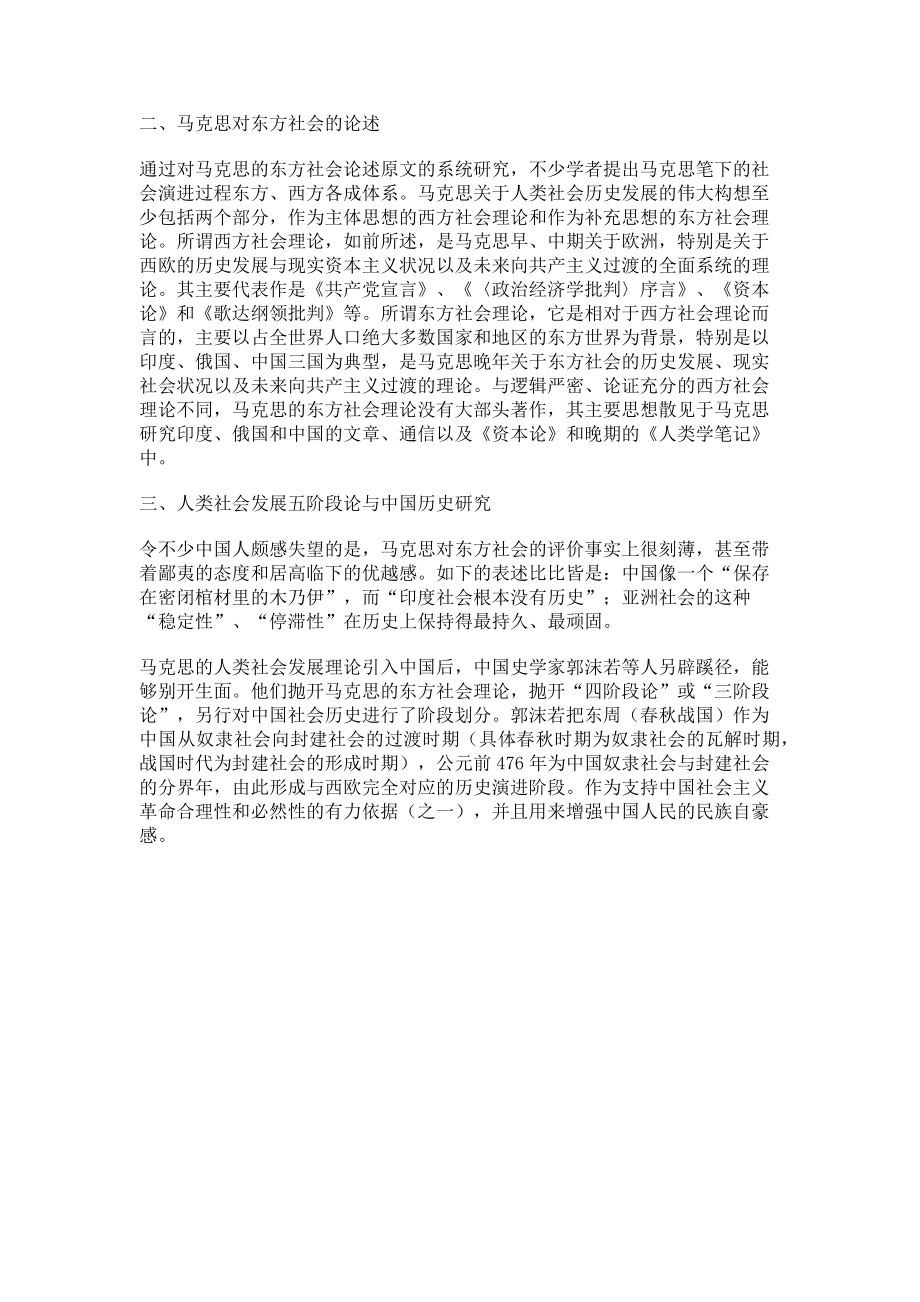 2023年社会发展五阶段论的理论探源.doc_第2页