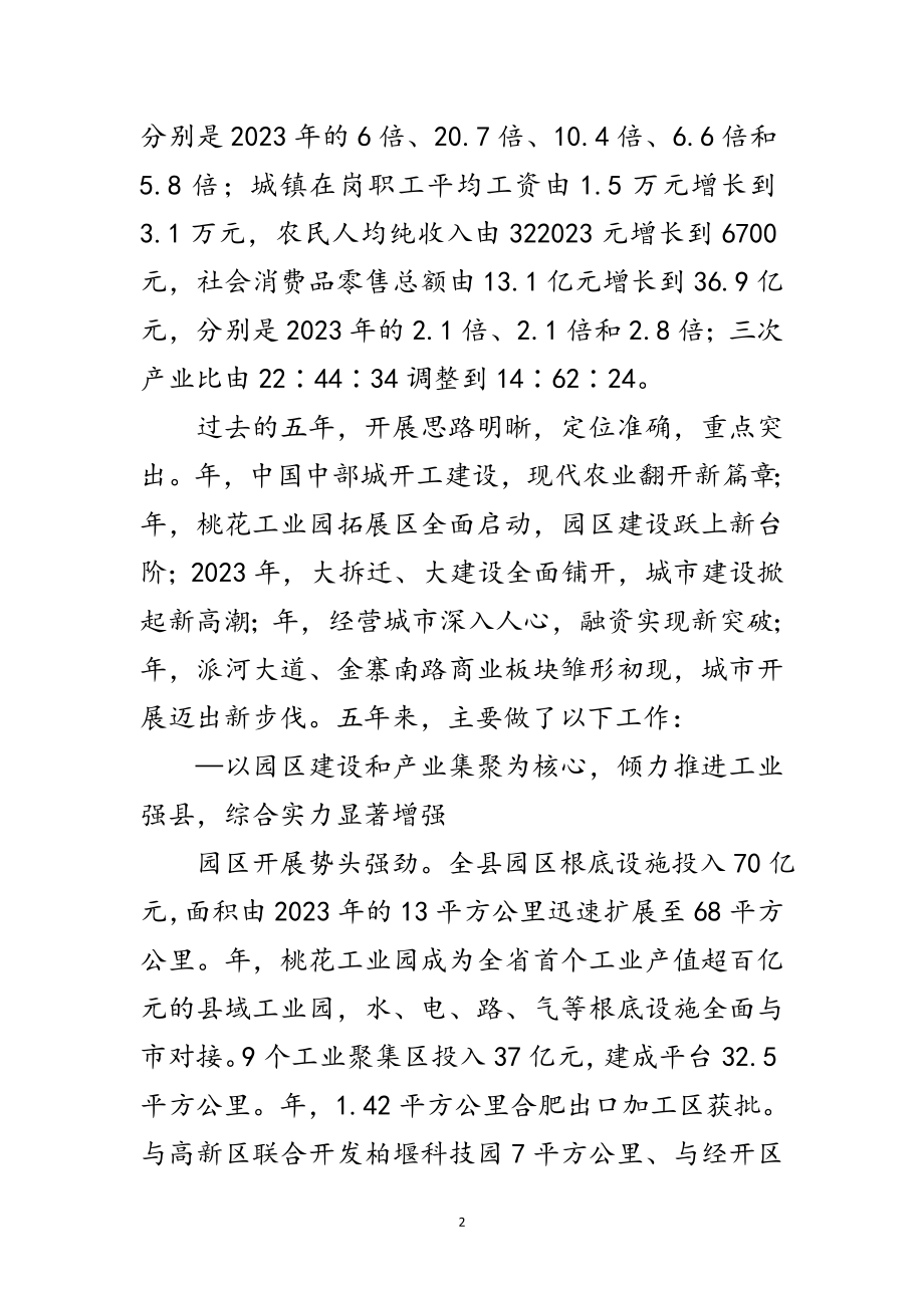 2023年县人大会议上政务讲话范文.doc_第2页