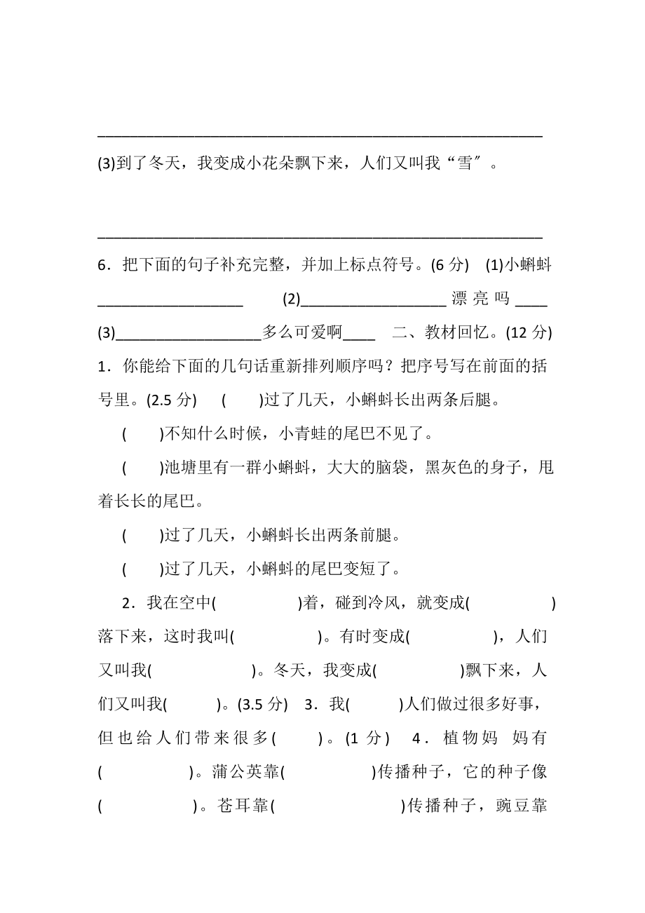 2023年暑假预习也可用部编版二上语文第一单元2.doc_第2页