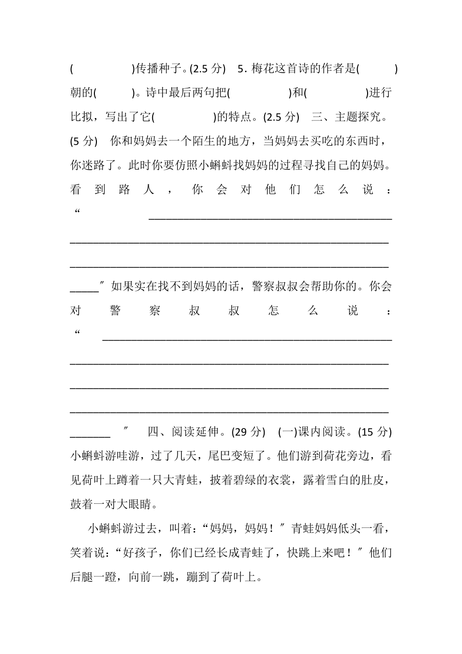 2023年暑假预习也可用部编版二上语文第一单元2.doc_第3页