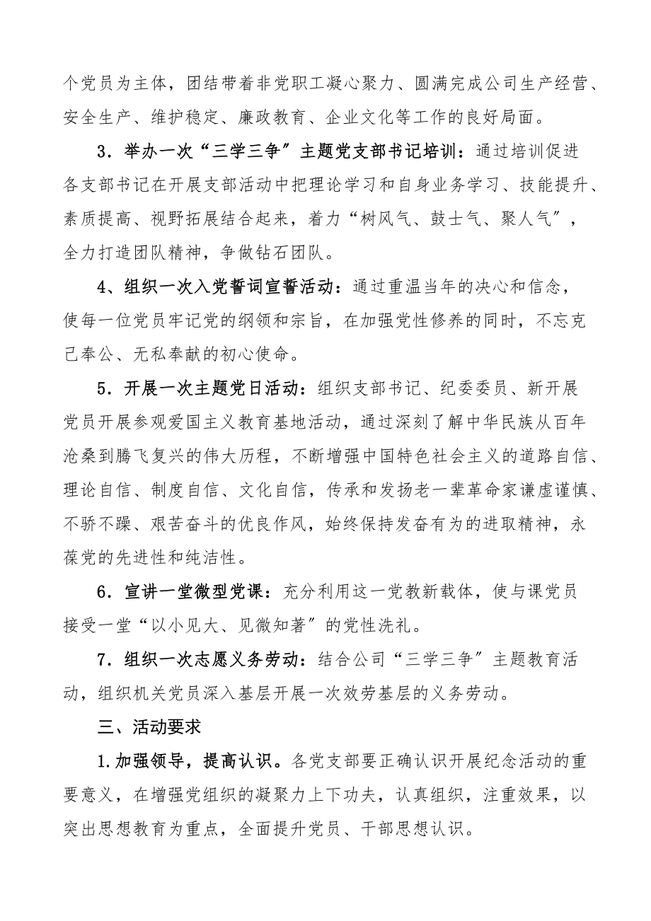 集团公司庆祝七一建党节活动方案范文3篇101周年企业.docx_第2页