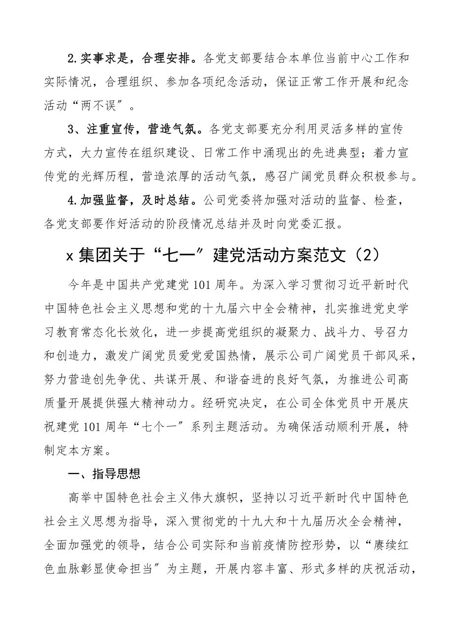 集团公司庆祝七一建党节活动方案范文3篇101周年企业.docx_第3页