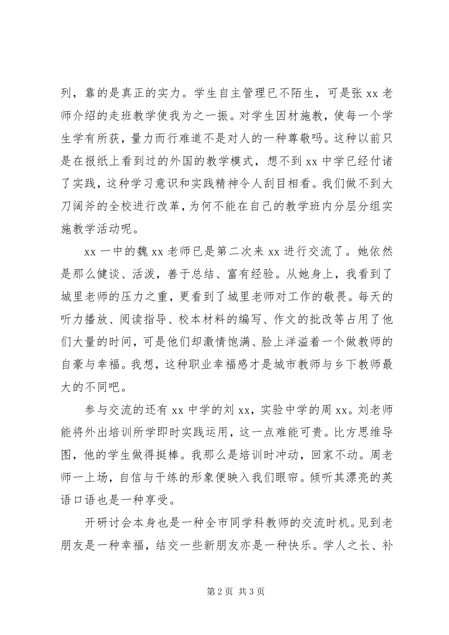 2023年参加省课题研讨会心得体会新编.docx_第2页