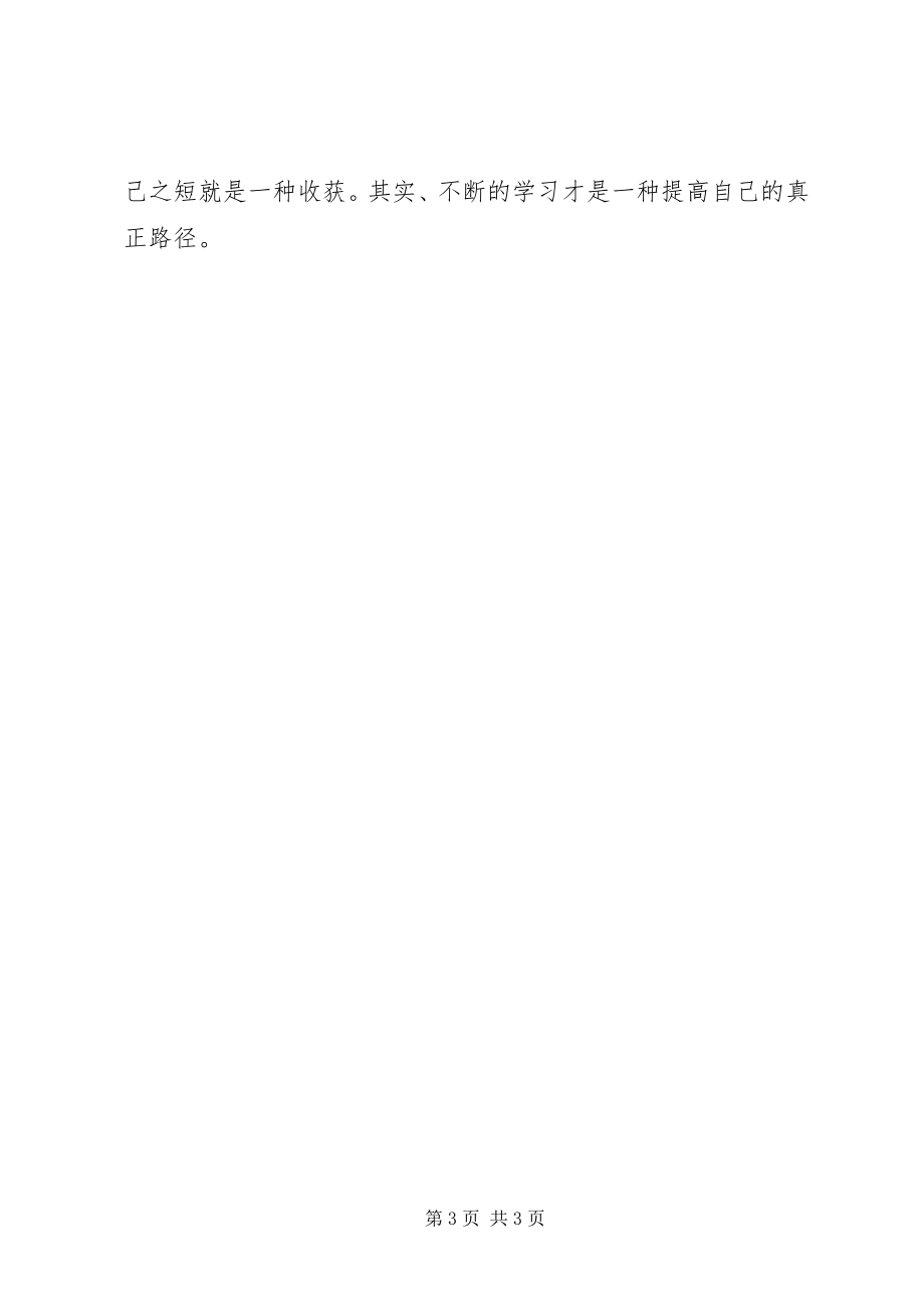 2023年参加省课题研讨会心得体会新编.docx_第3页