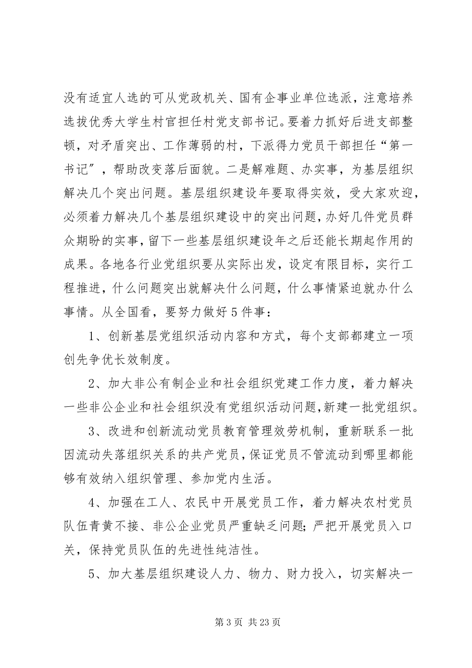 2023年基层组织建设学习资料.docx_第3页