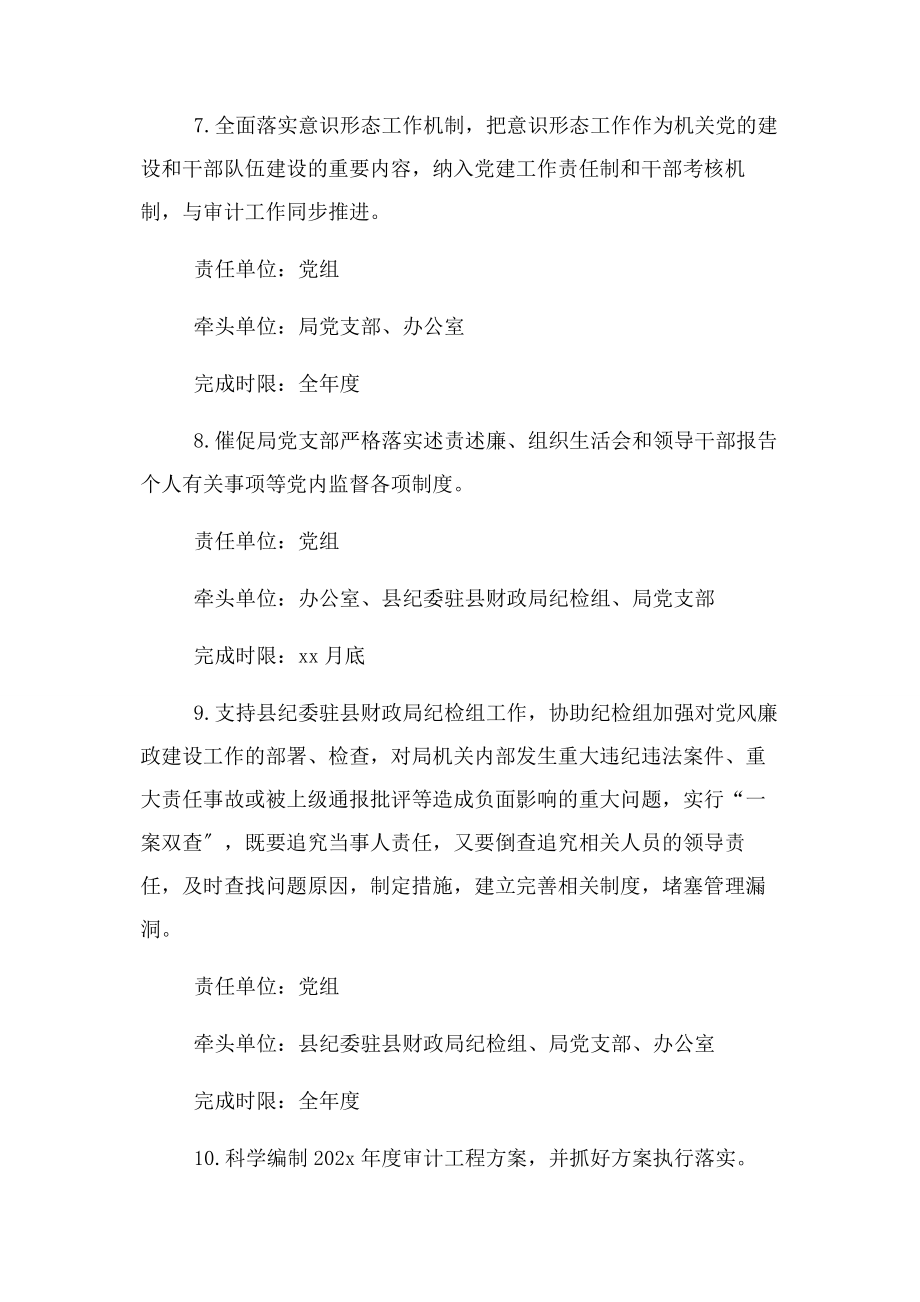 2023年度全面从严治党党组及班子成员主体责任清单.docx_第3页