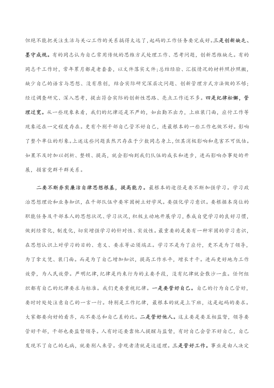 2023年党风廉政建设专题党课.docx_第2页