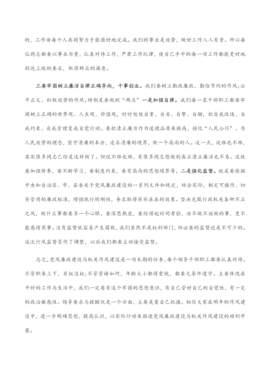 2023年党风廉政建设专题党课.docx_第3页