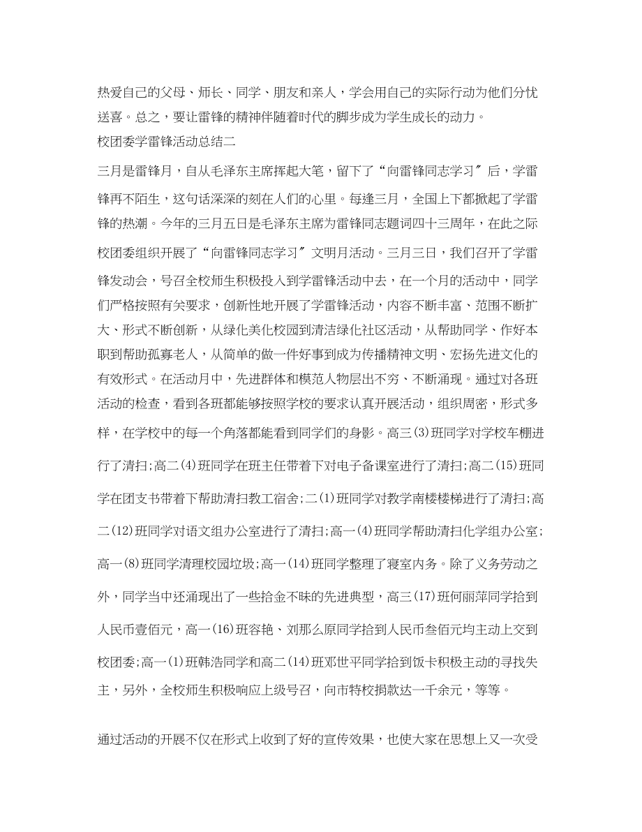 2023年校团委学雷锋活动总结.docx_第3页