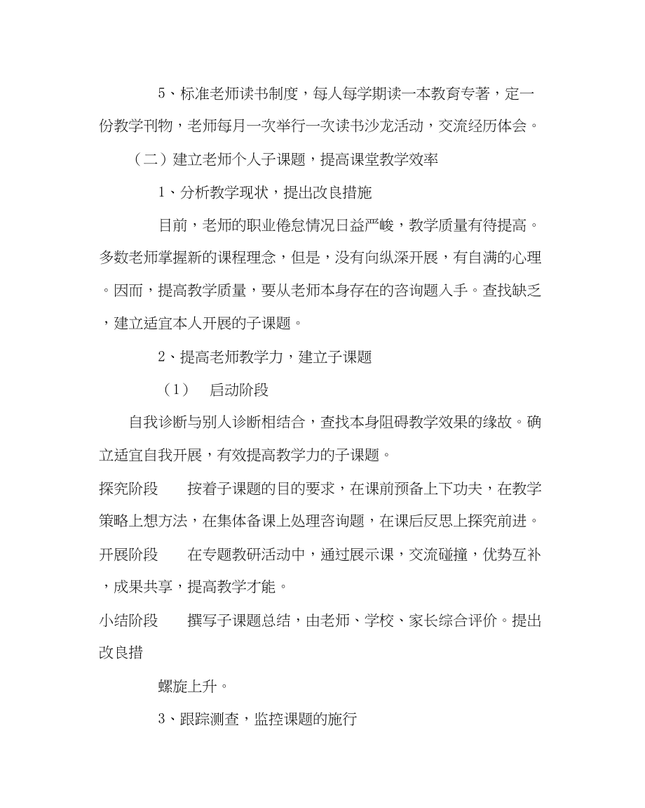 2023年教务处附小教研工作计划.docx_第2页