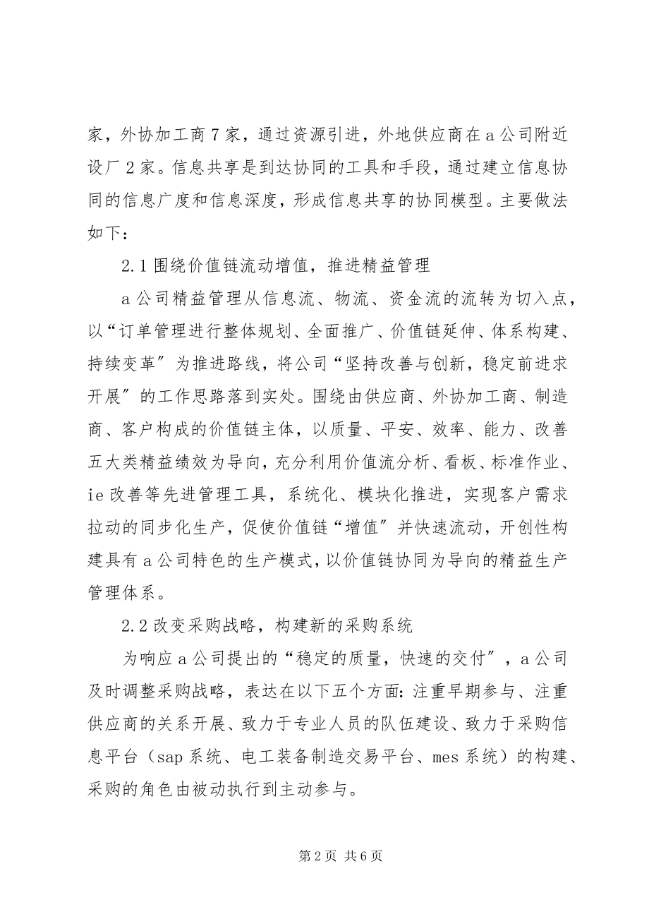 2023年拉动模式生产管理方式.docx_第2页