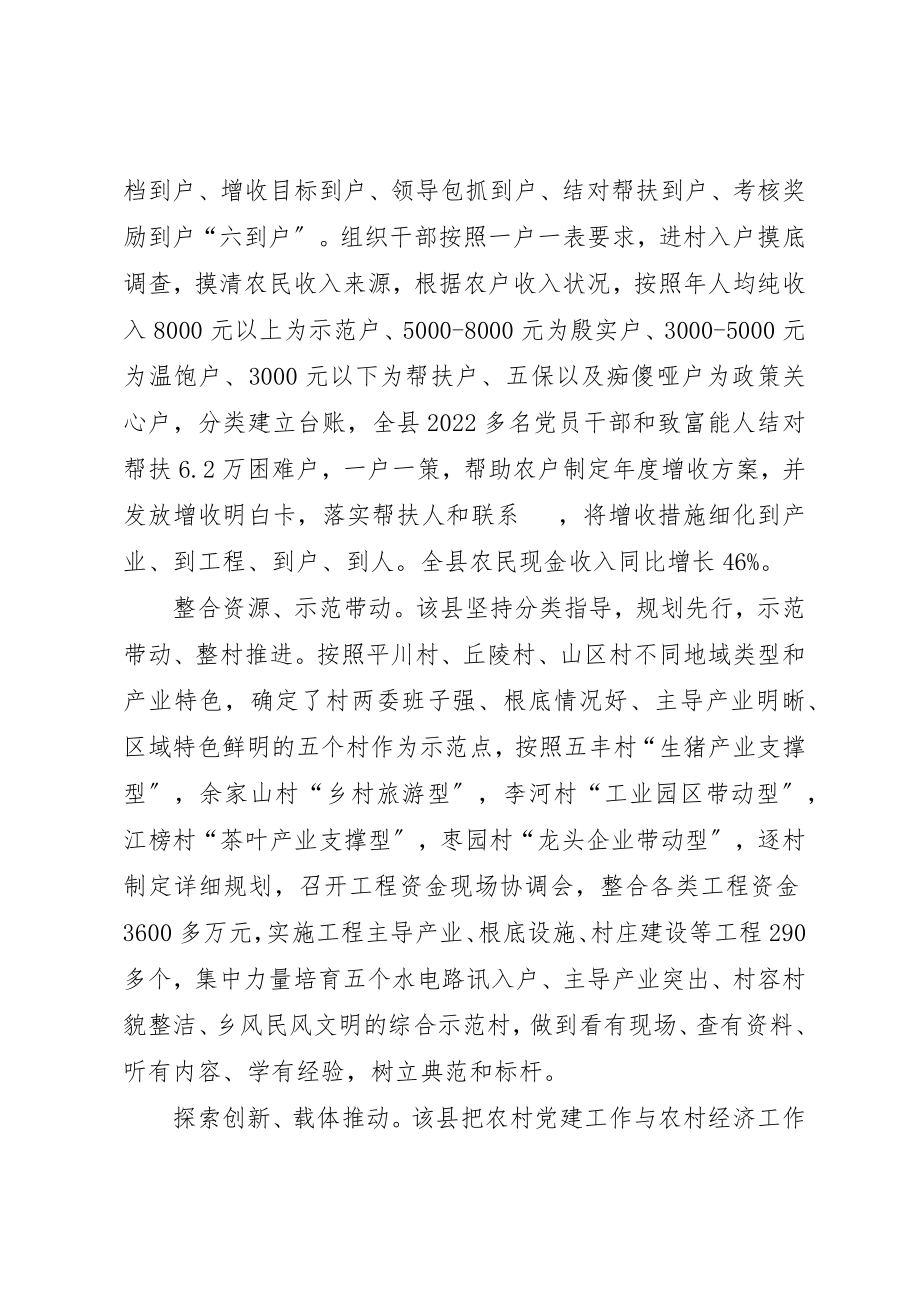 2023年村级党组织升级交流材料新编.docx_第2页