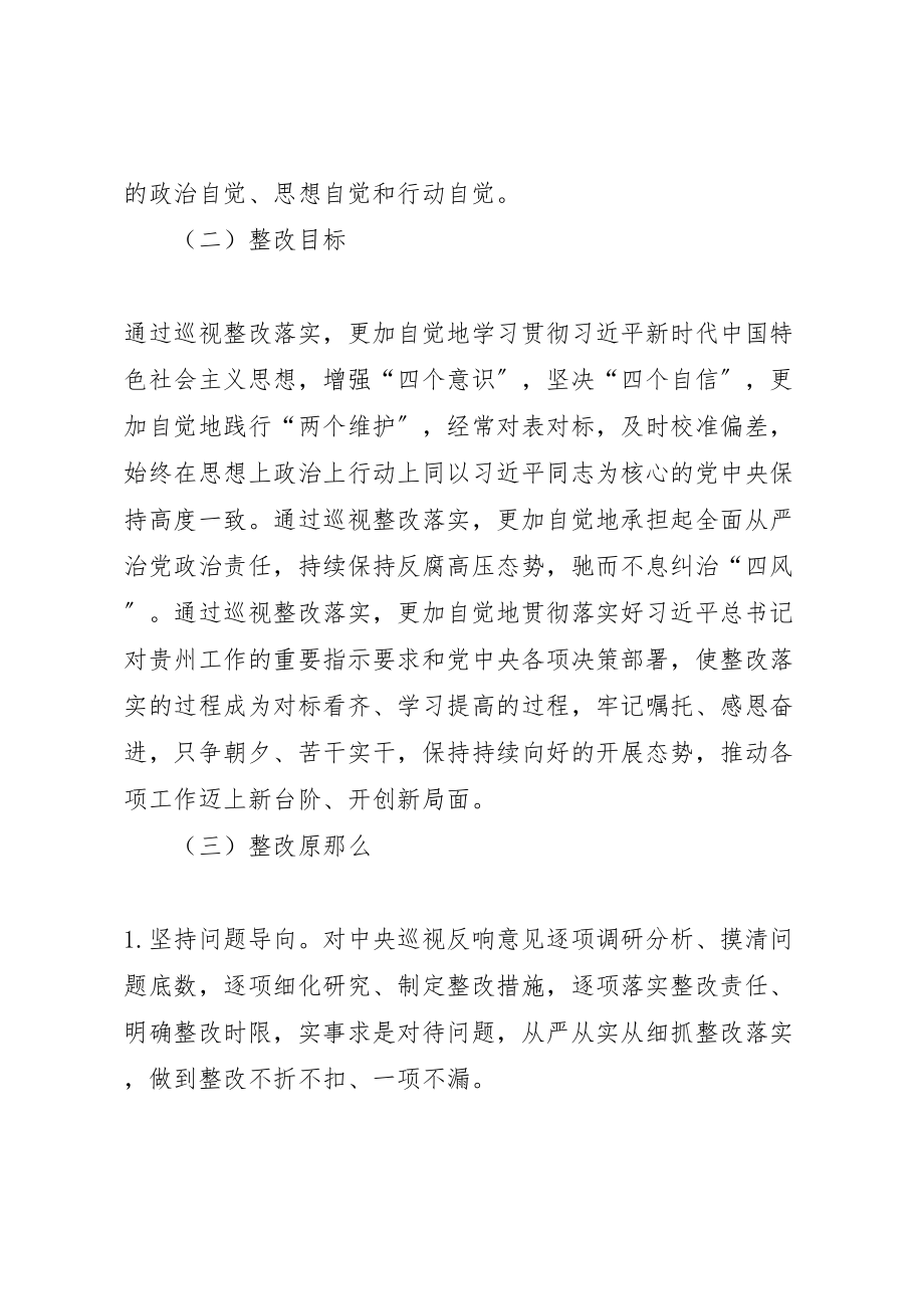 2023年巡视整改专题民主生活会整改落实方案六篇.doc_第2页