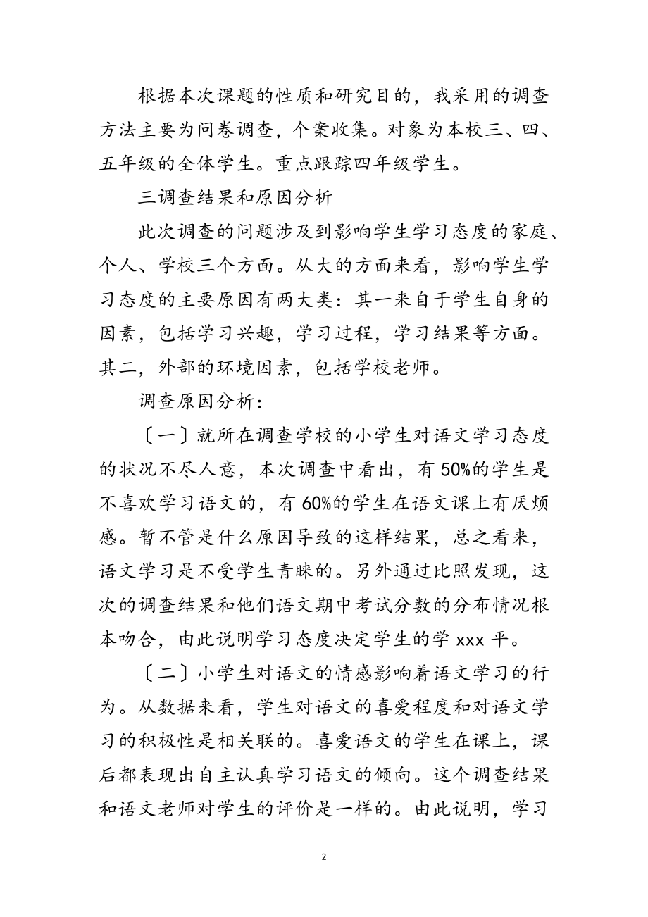 2023年端正学习态度调研范文范文.doc_第2页