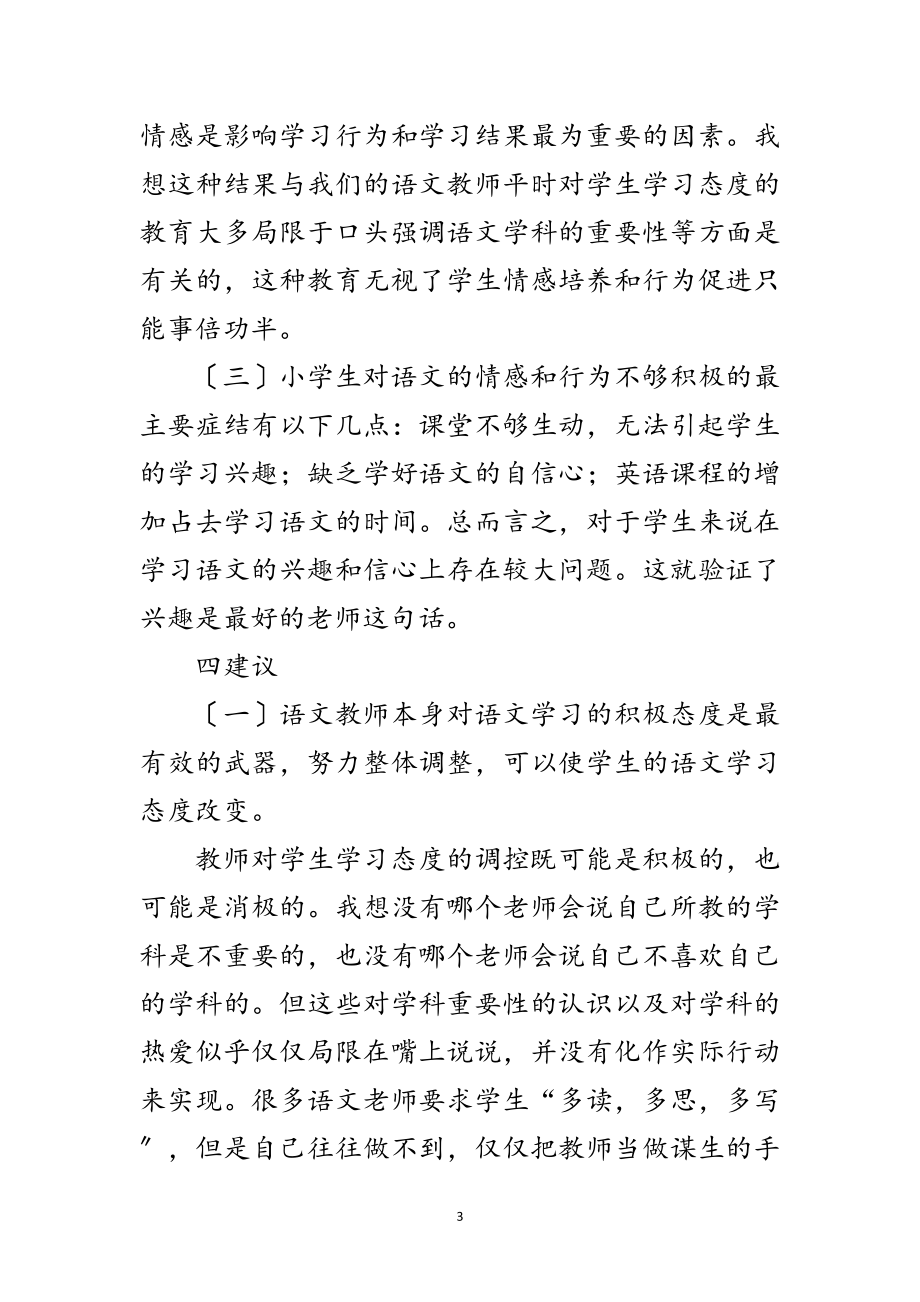 2023年端正学习态度调研范文范文.doc_第3页