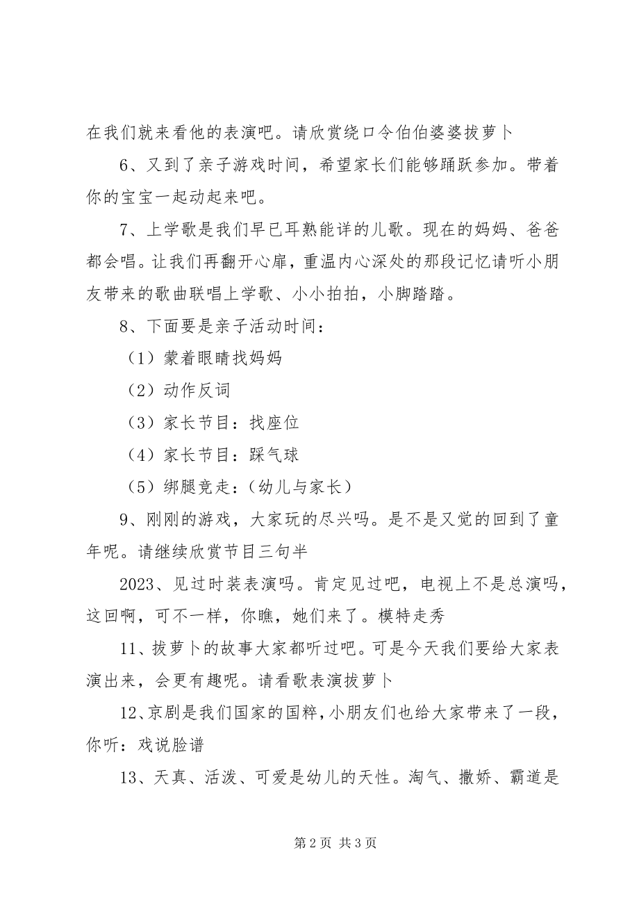 2023年幼儿园冬季亲子联欢会会主持词.docx_第2页