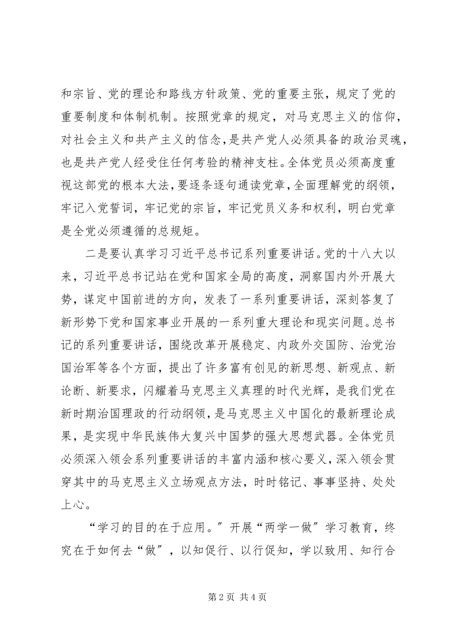 2023年开展两学一做学习教育心得体会.docx_第2页