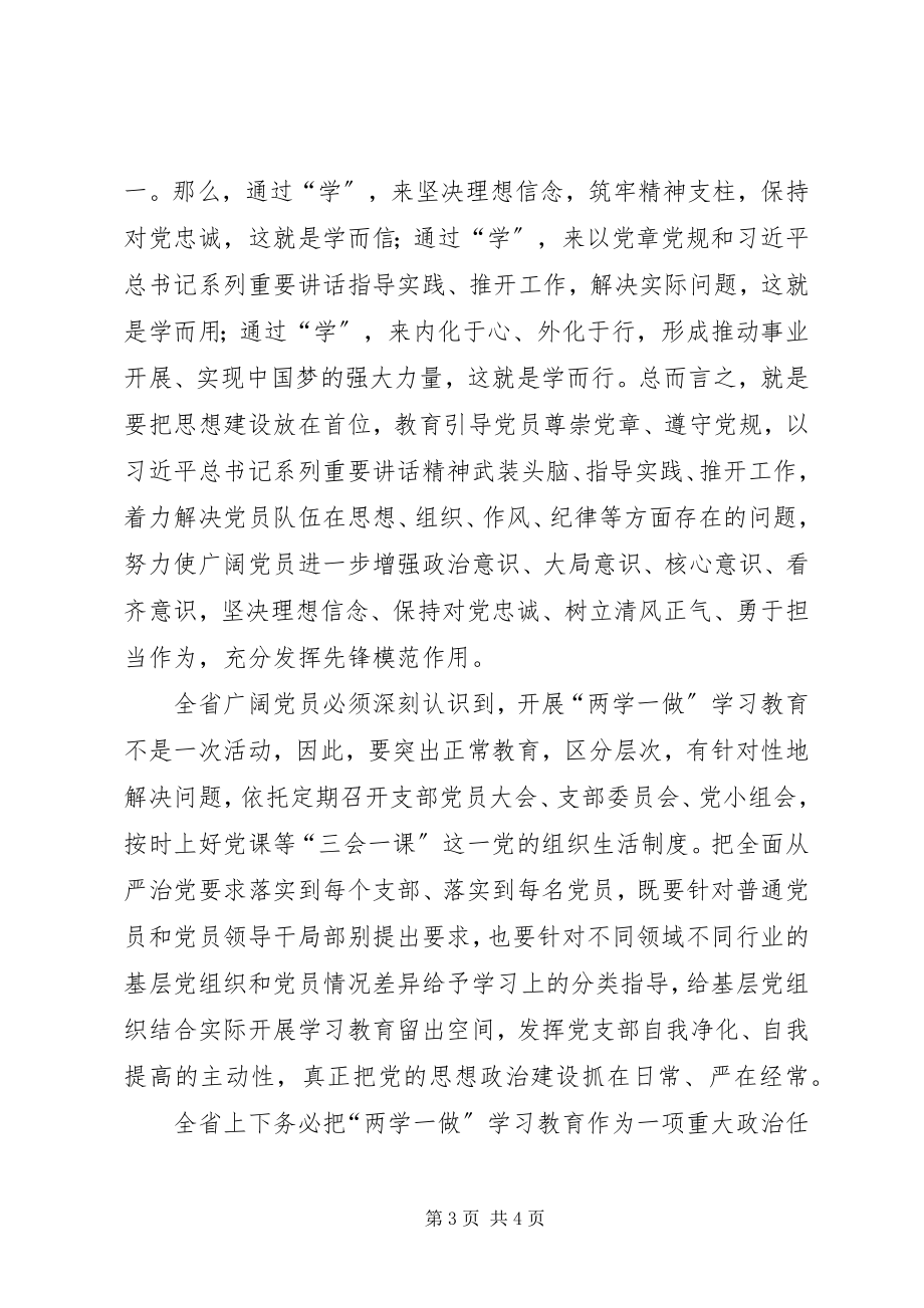 2023年开展两学一做学习教育心得体会.docx_第3页