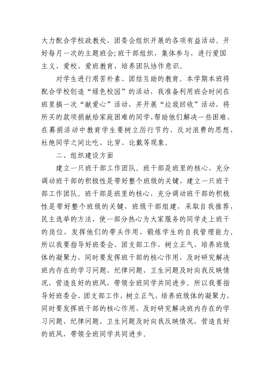 (3篇)实习班主任工作计划.docx_第2页