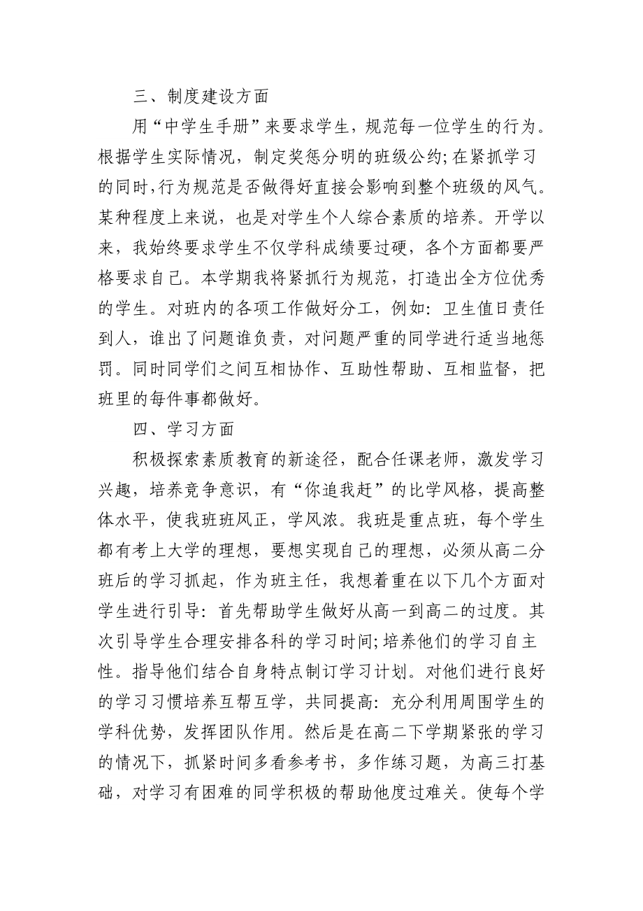 (3篇)实习班主任工作计划.docx_第3页