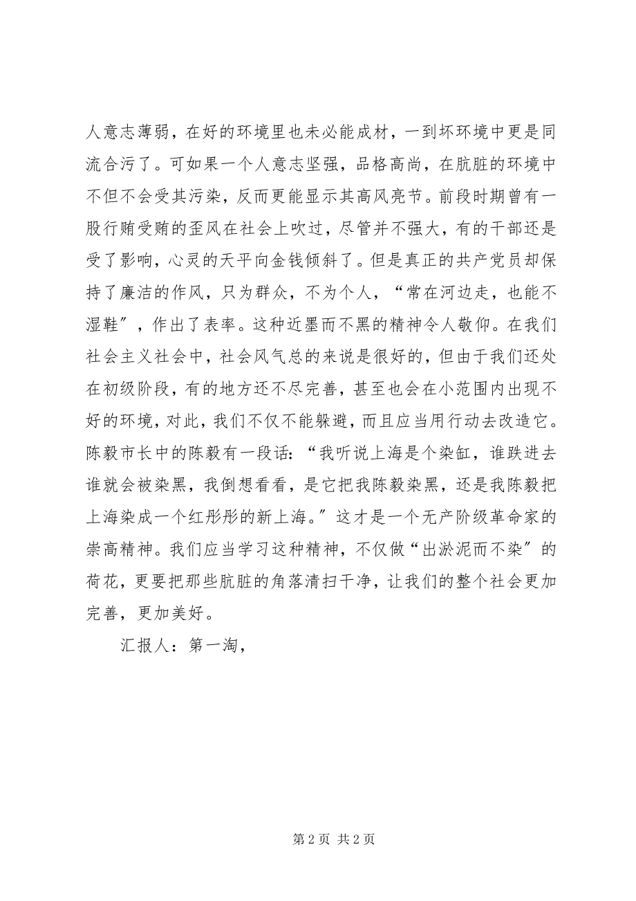 2023年9月思想汇报反腐倡廉.docx_第2页