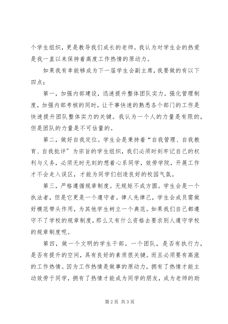 2023年水环学院升国旗活动总结新编.docx_第2页