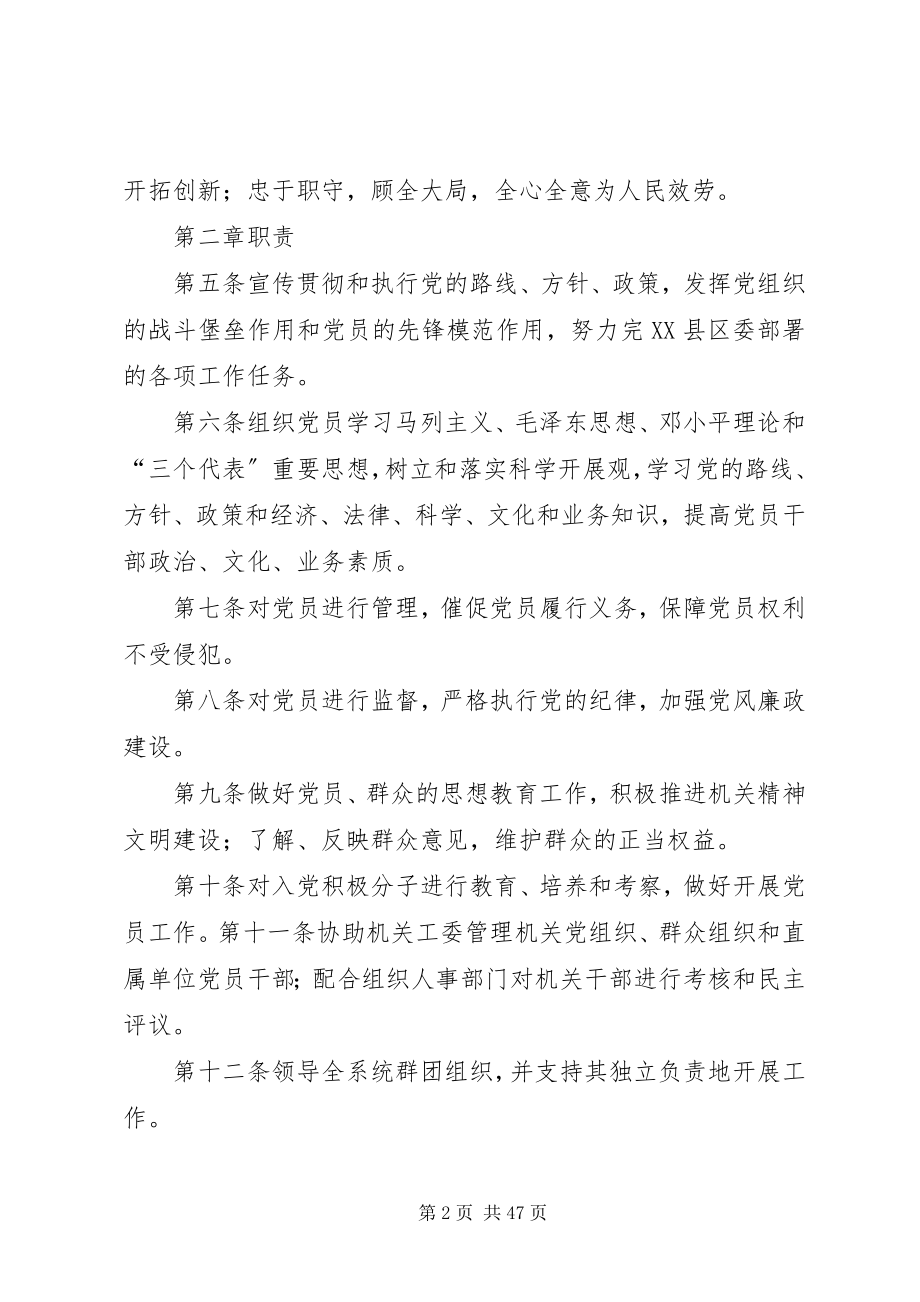 2023年经信委党委工作制度.docx_第2页