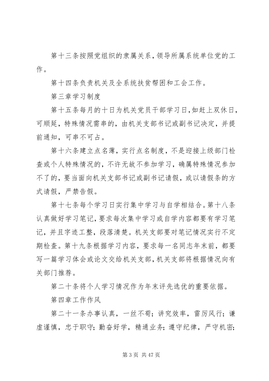 2023年经信委党委工作制度.docx_第3页