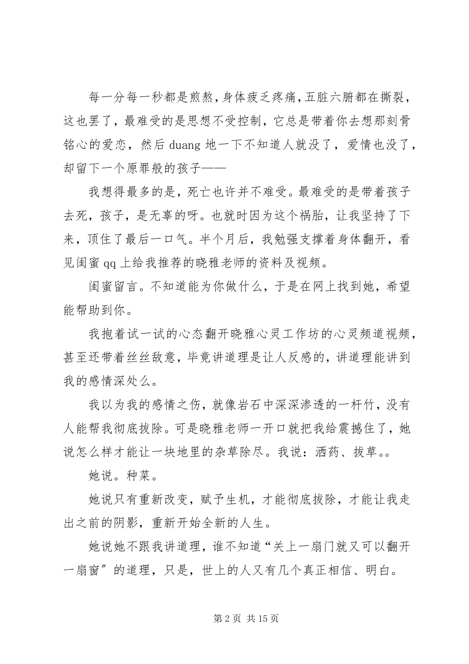 2023年读书的心得体会优秀.docx_第2页