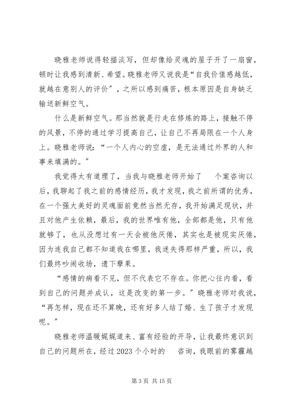 2023年读书的心得体会优秀.docx_第3页